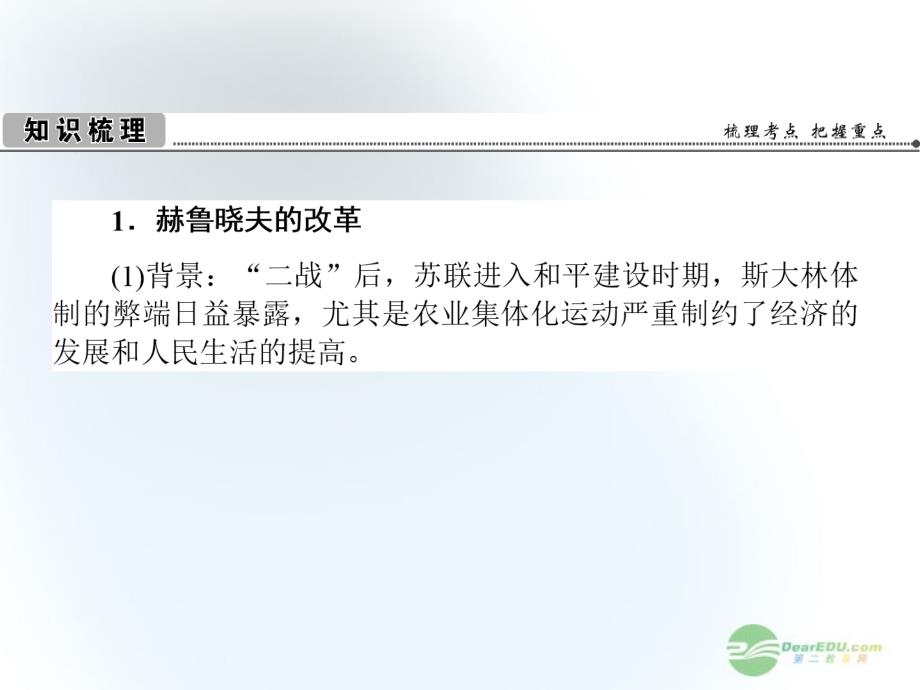 2013年高考历史第一轮总复习 15.17 二战后苏联的经济改革课件 新人教版必修2_第2页