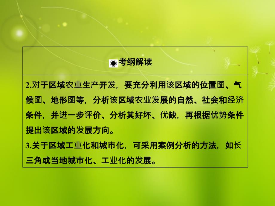 2013年高考地理二轮复习 3-4-1 区域农业发展 以我国东北地区为例课件 新人教版_第3页