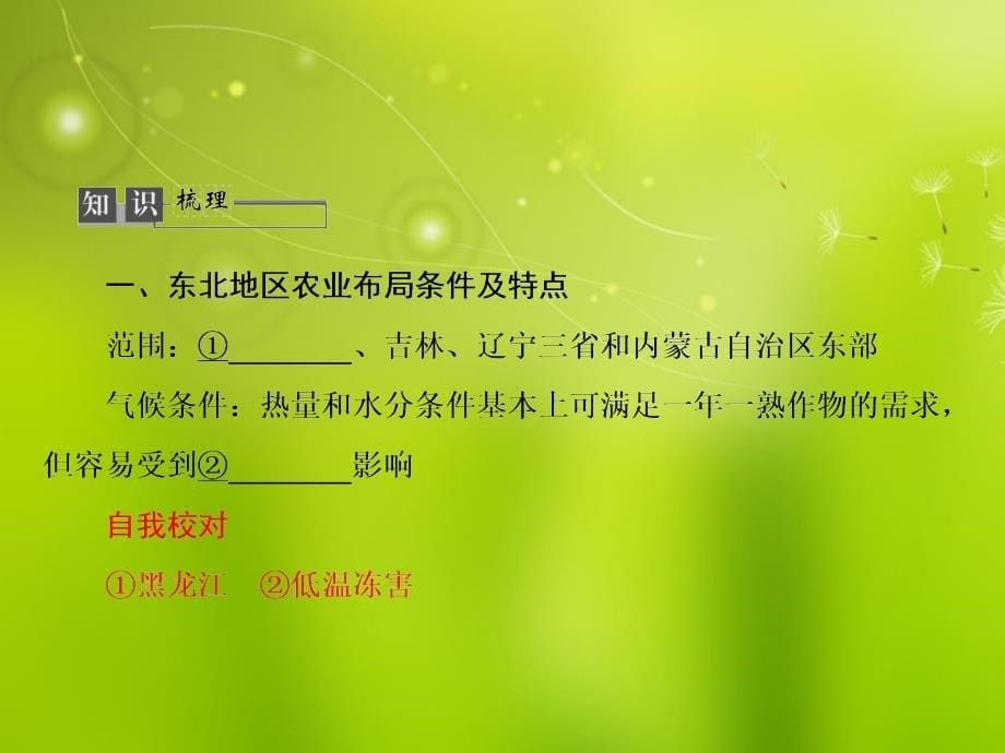 2013年高考地理二轮复习 3-4-1 区域农业发展 以我国东北地区为例课件 新人教版_第5页