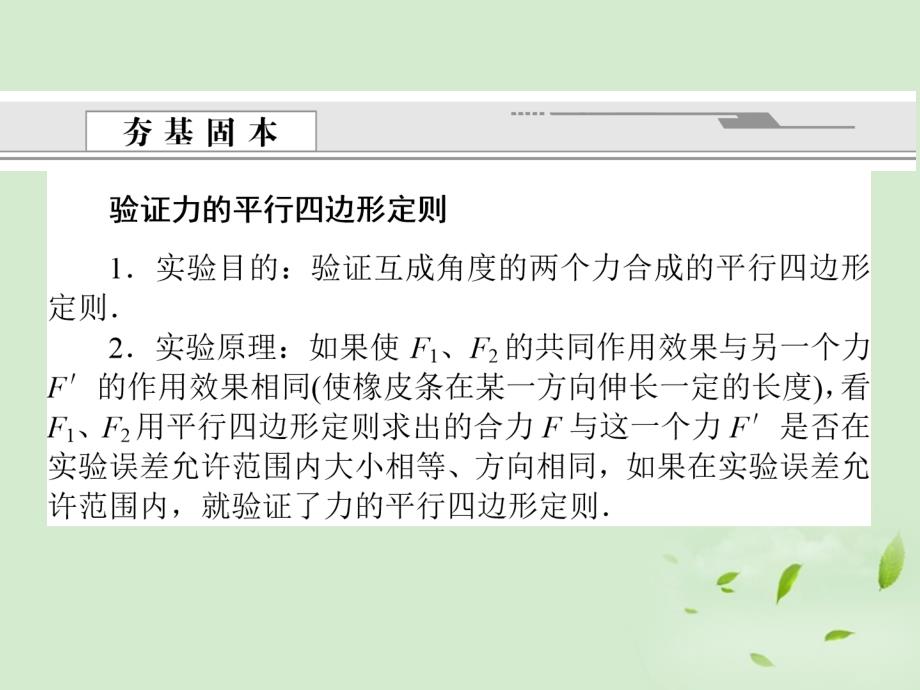 2013年高考物理第一轮总复习 实验三  验证力的平行四边形定则课件_第2页