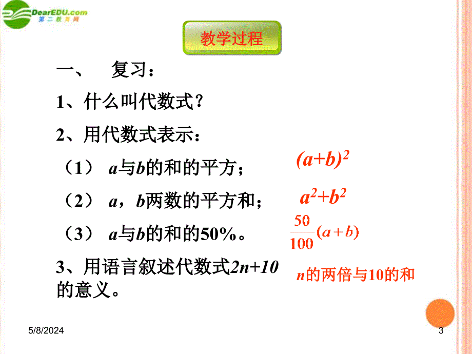 七年级数学上册 5.3《代数式的值》（2）课件 青岛版_第3页