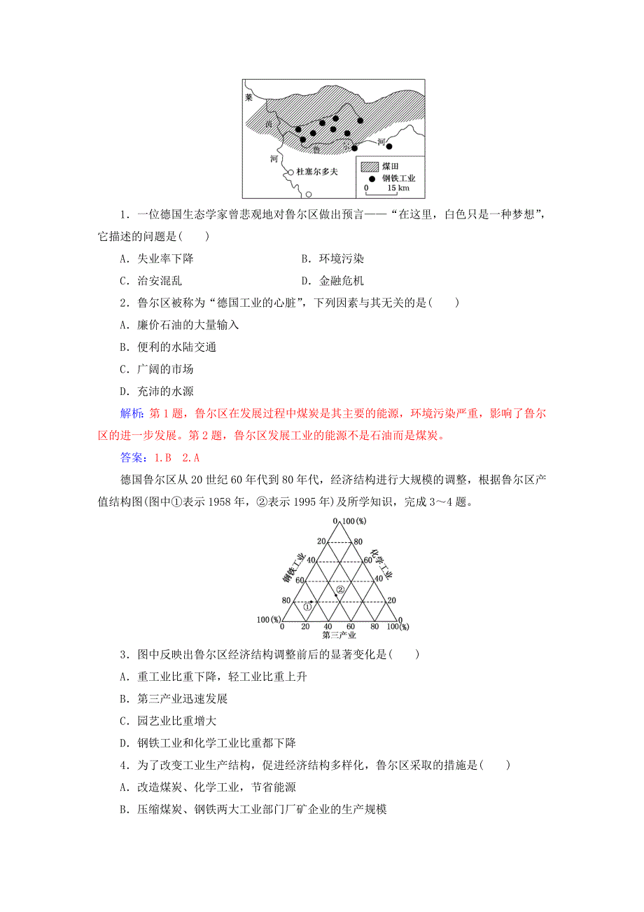 高中地理 第二章 区域可持续发展 第四节 德国鲁尔区的探索练习 中图版必修3_第2页
