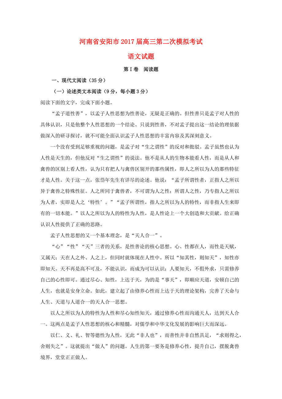 高三语文第二次模拟考试试卷（含解析）（2）_第1页