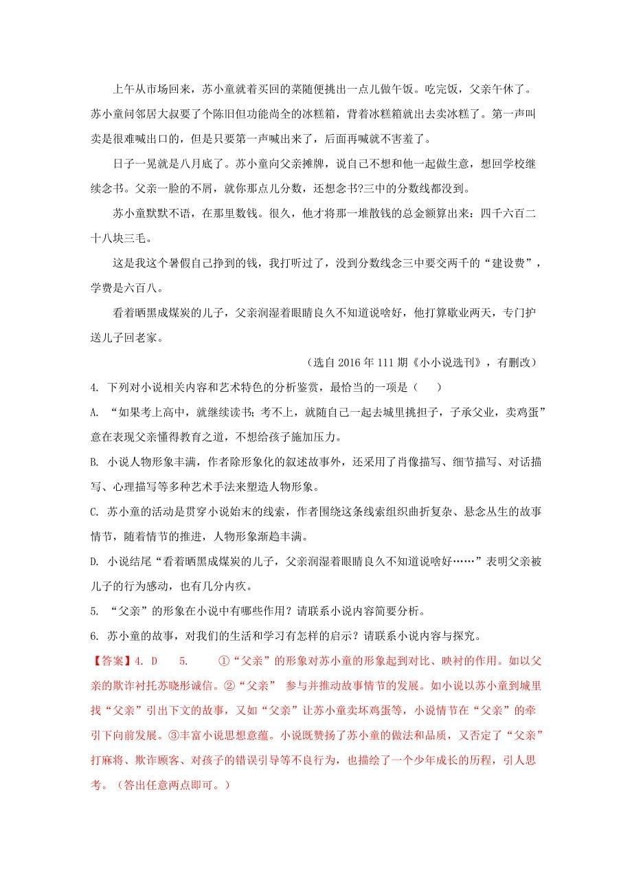 高三语文第二次模拟考试试卷（含解析）（2）_第5页