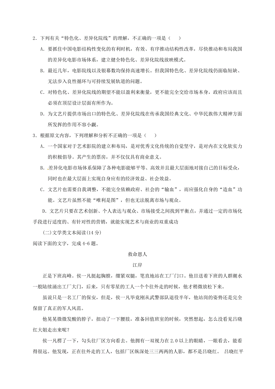 高三语文上学期开学考试试题（普通班）_第3页