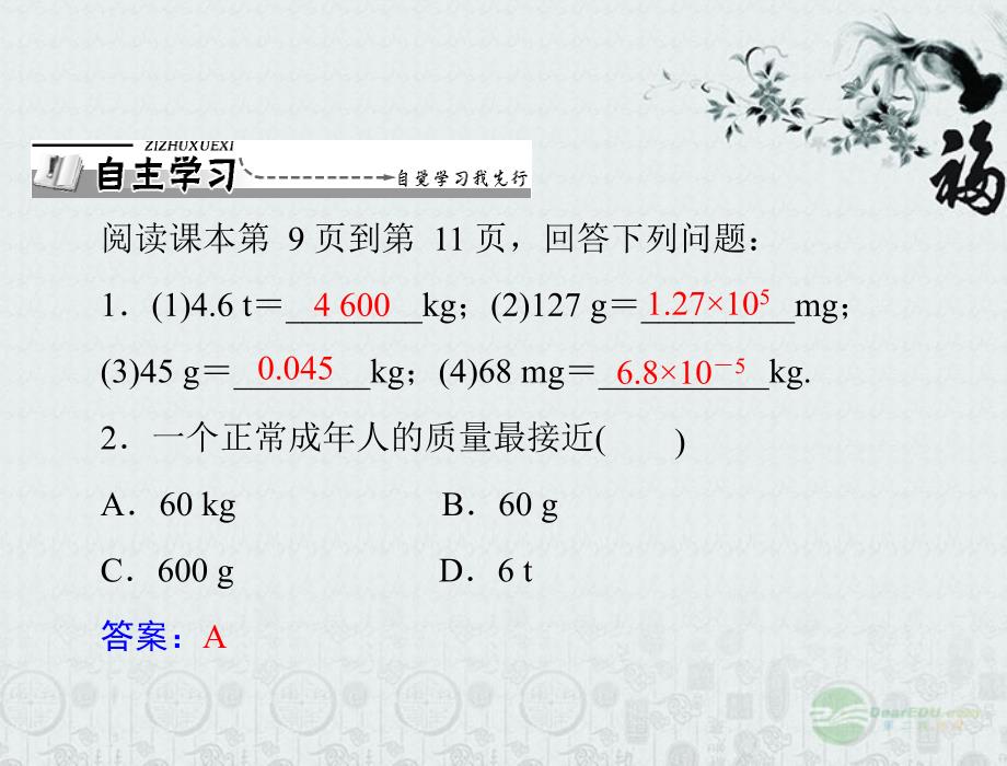 九年级物理 第十一章 多彩的物质世界 二、质量课件 人教新课标版_第2页