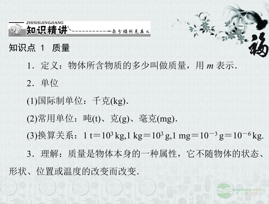 九年级物理 第十一章 多彩的物质世界 二、质量课件 人教新课标版_第4页