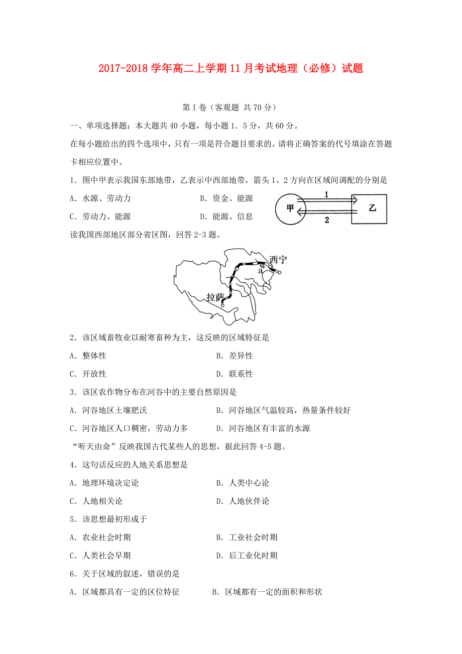 云南孰山彝族自治县2017-2018学年高二地理11月考试试题_第1页