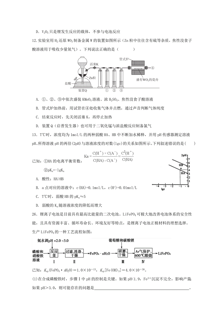 黑龙江省2018届高三化学下学期考前押题卷一_第2页