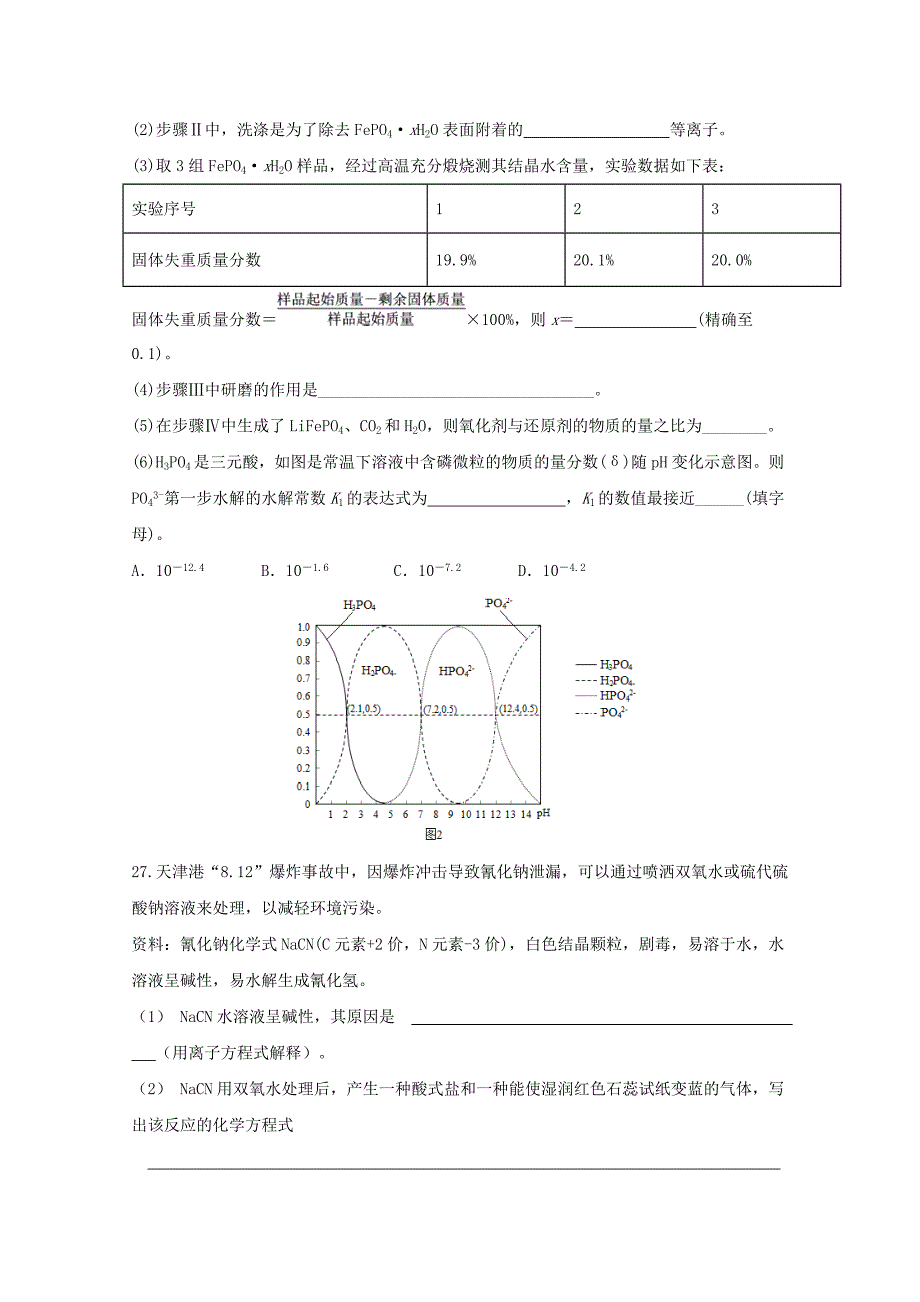 黑龙江省2018届高三化学下学期考前押题卷一_第3页