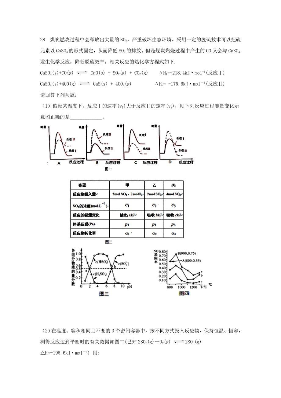 黑龙江省2018届高三化学下学期考前押题卷一_第5页