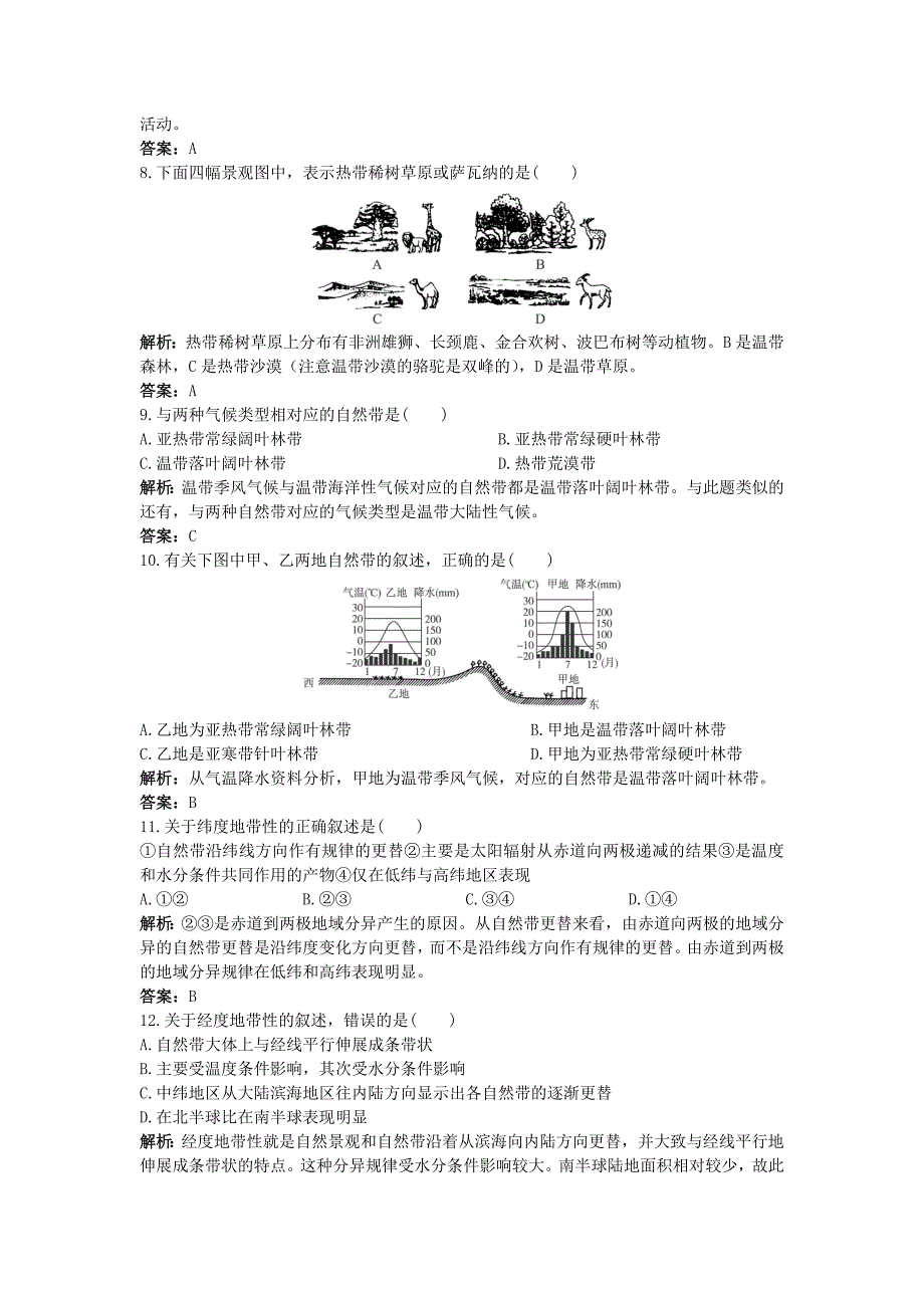 高中地理 第三章 地理环境的整体性和区域差异 第二节 地理环境的整体性和地域差异成长训练 中图版必修1_第2页