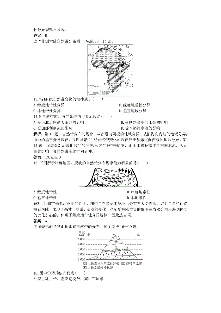 高中地理 第三章 地理环境的整体性和区域差异 第二节 地理环境的整体性和地域差异成长训练 中图版必修1_第3页