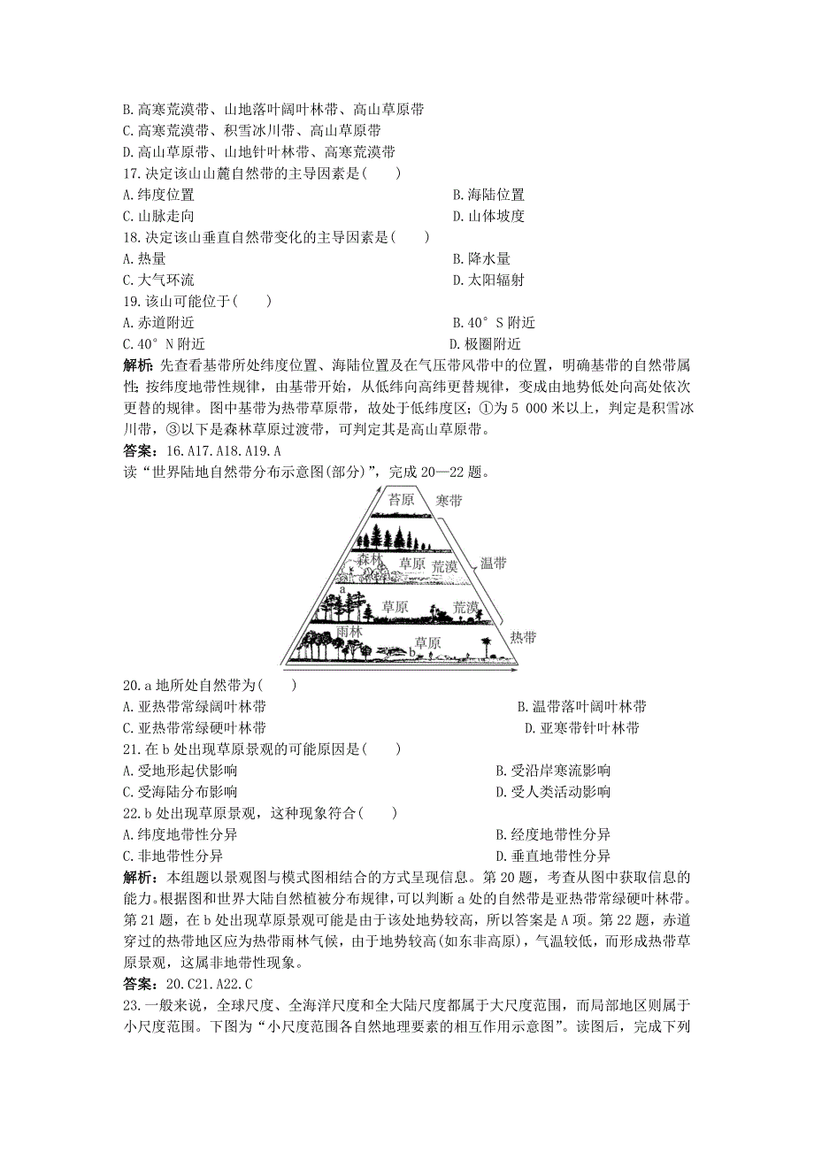 高中地理 第三章 地理环境的整体性和区域差异 第二节 地理环境的整体性和地域差异成长训练 中图版必修1_第4页