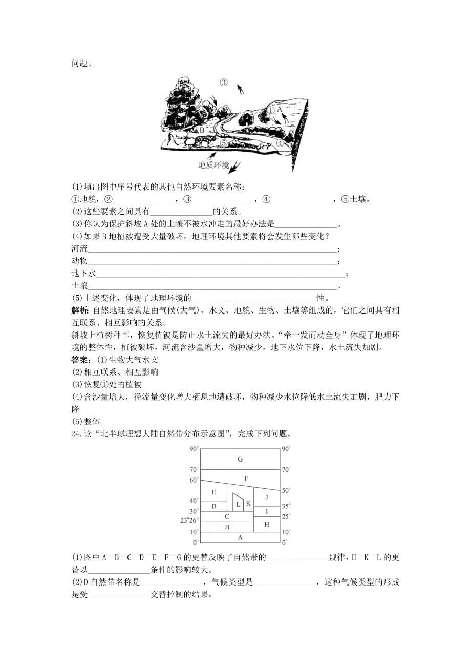 高中地理 第三章 地理环境的整体性和区域差异 第二节 地理环境的整体性和地域差异成长训练 中图版必修1_第5页