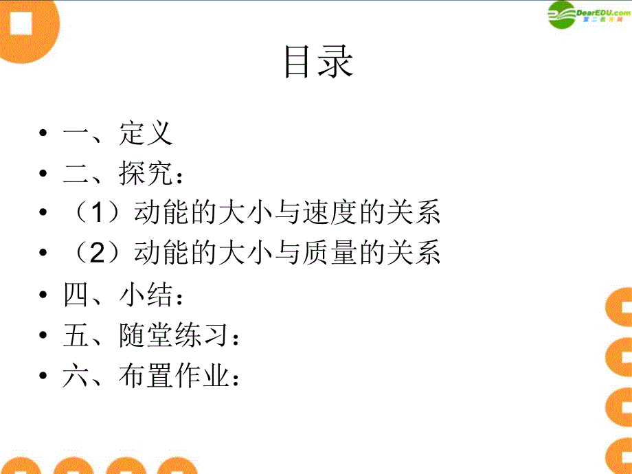 九年级物理 第十四章 功和机械课件 人教新课标版_第2页