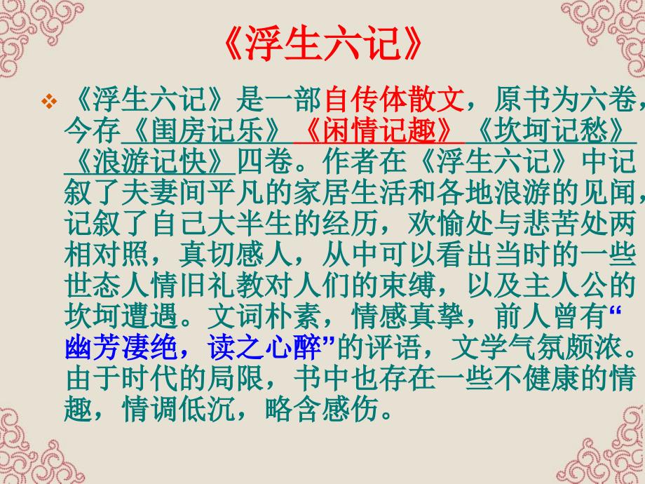 江苏省无锡市滨湖中学七年级语文上册《幼时记趣》课件 新人教版_第4页