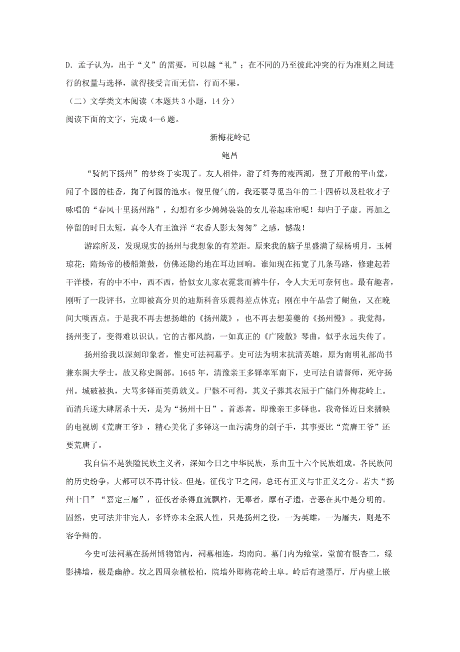 高一语文下学期第二次周考试题_第3页