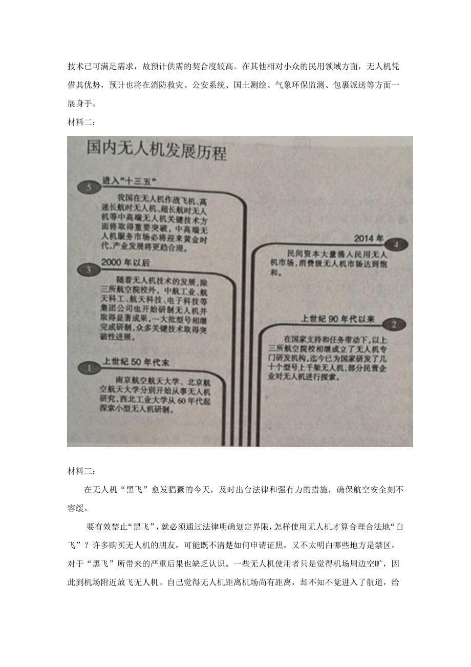 高一语文下学期第二次周考试题_第5页