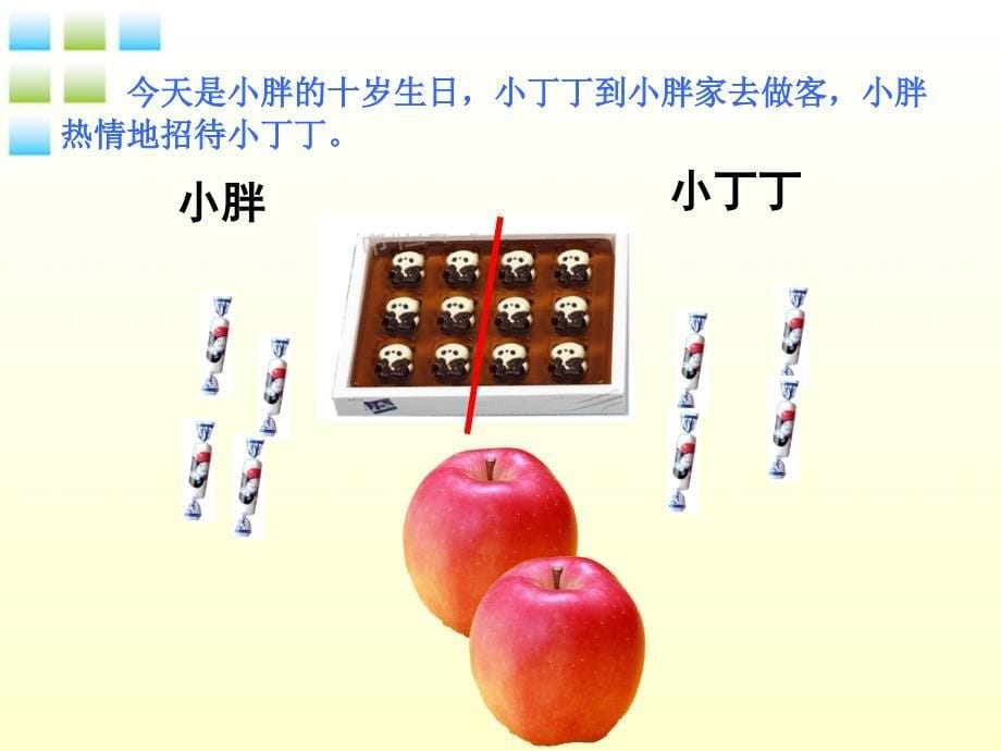 三年级数学下册 几分之一课件4 沪教版_第5页