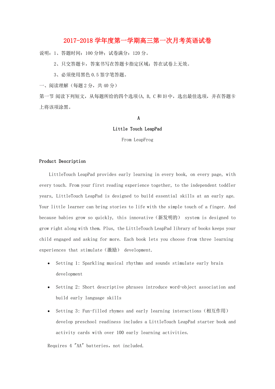 黑龙江省农垦北安管理局2018届高三英语9月月考试题_第1页