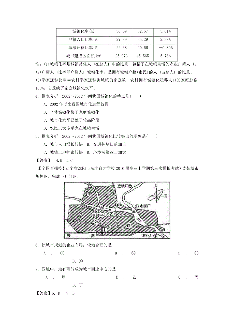 高中地理 第七章 地球与城市化章末测试题 新人教版必修2_第2页