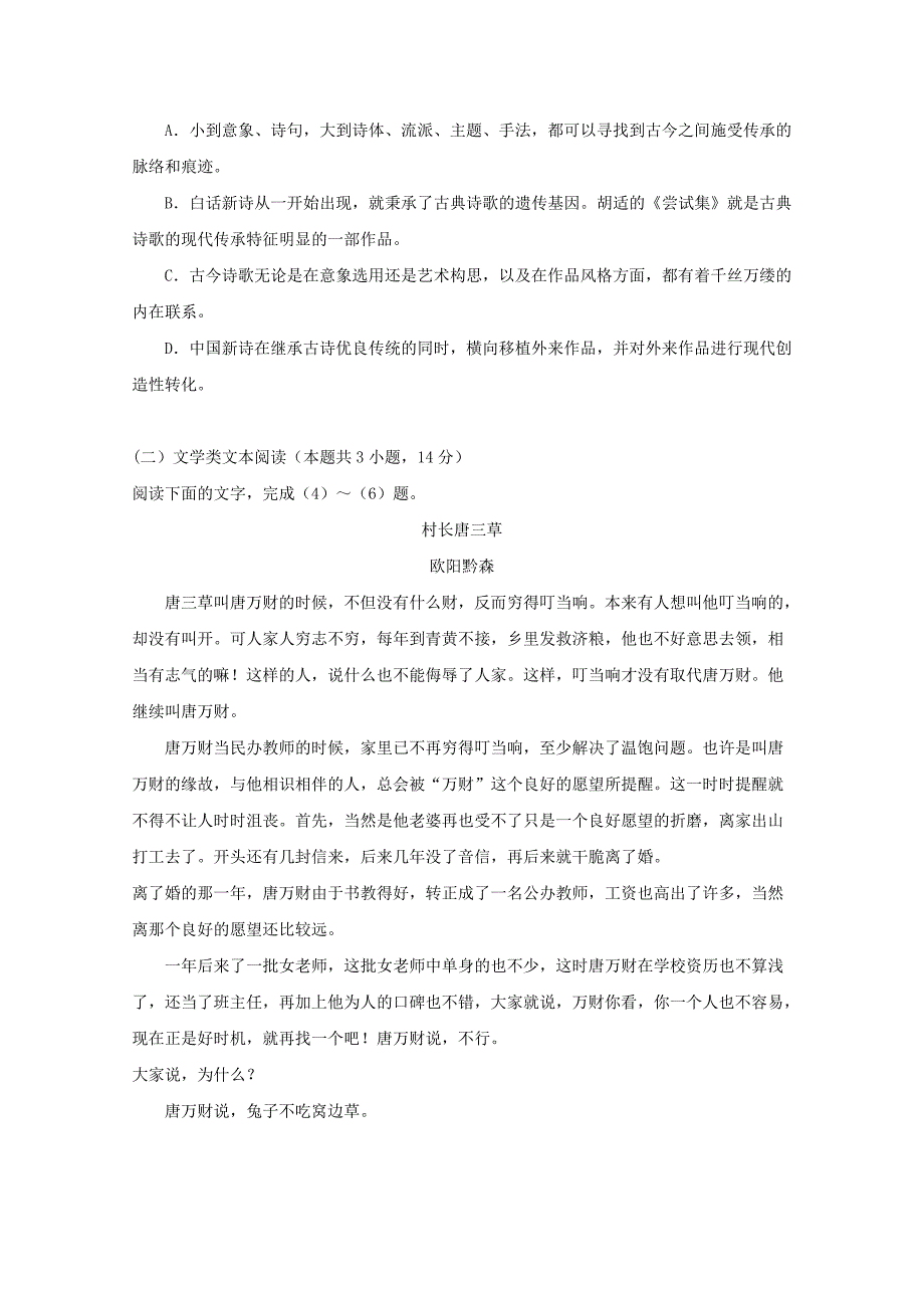 高三语文上学期第一次月考试题（7）_第3页