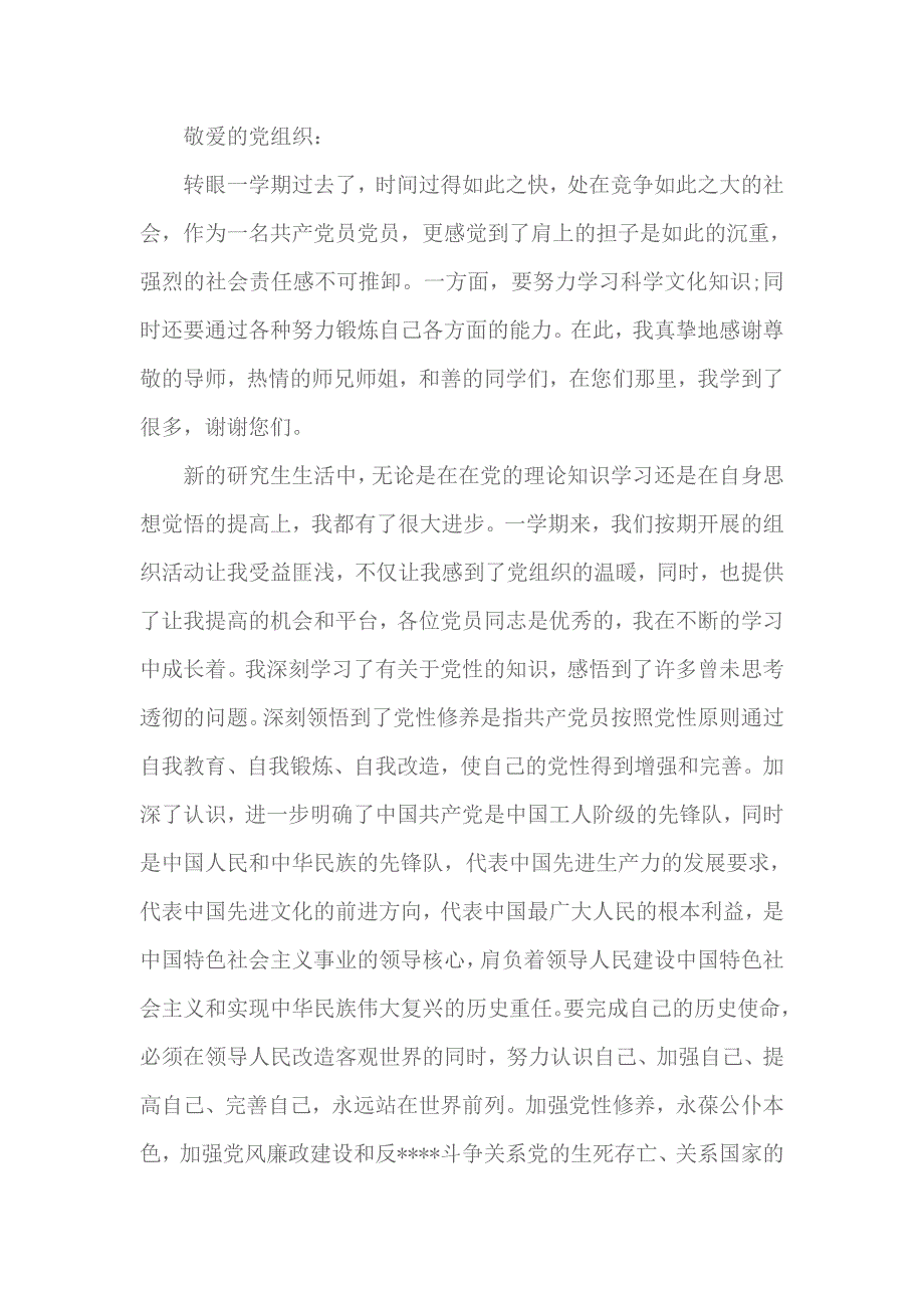 2018年研究生思想汇报范文1500字 1_第1页