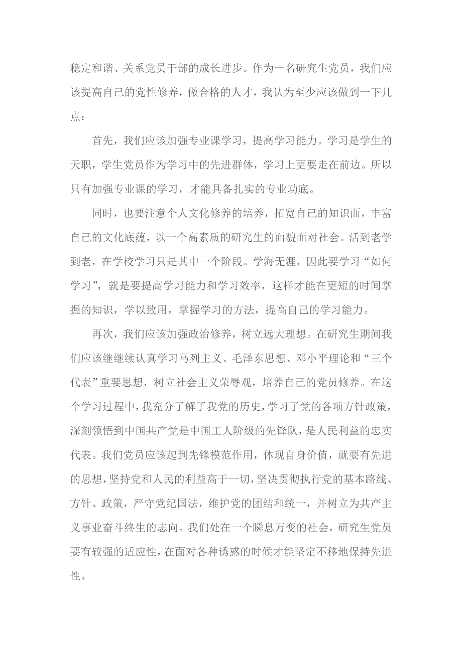 2018年研究生思想汇报范文1500字 1_第2页