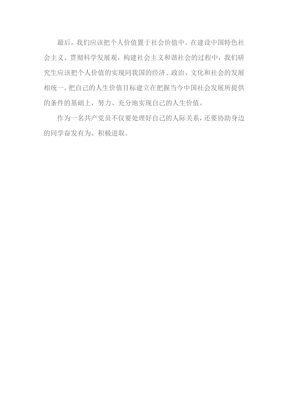 2018年研究生思想汇报范文1500字 1_第3页