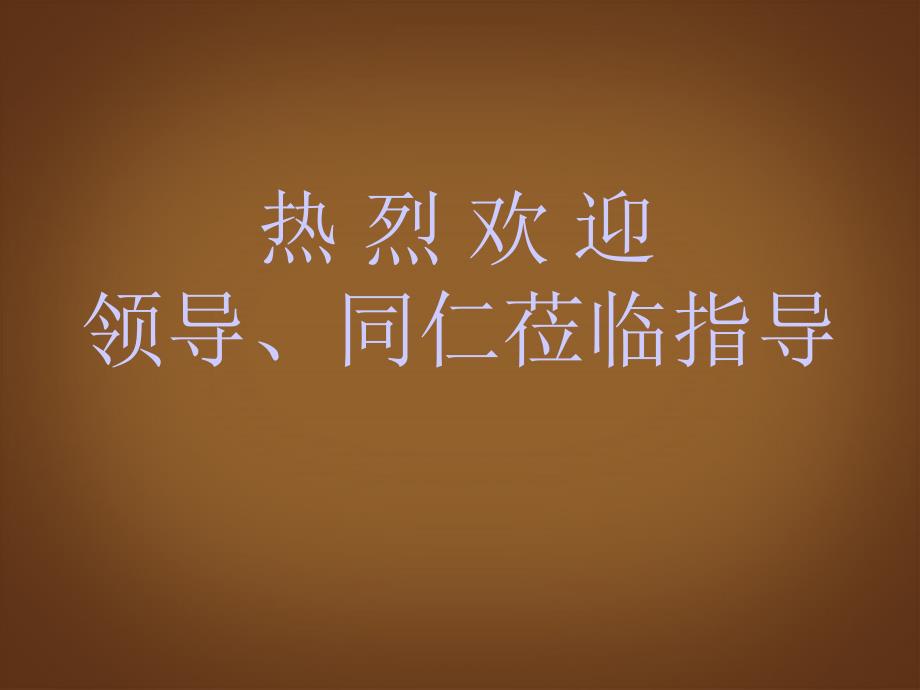 江苏省金湖县实验中学七年级数学《平面图形》复习课件_第1页