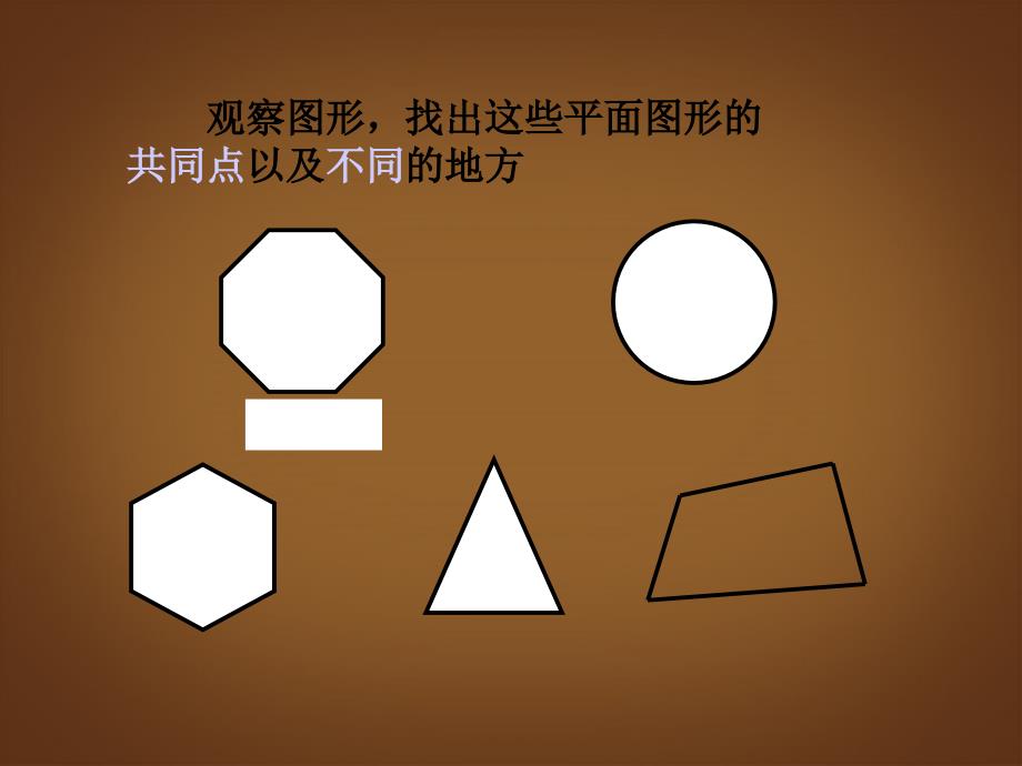 江苏省金湖县实验中学七年级数学《平面图形》复习课件_第3页