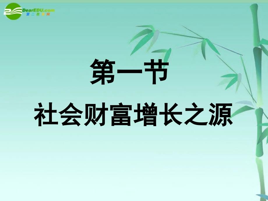 高一政治 《构成社会生产的基本要素》课件1（18张ppt） 沪教版_第2页