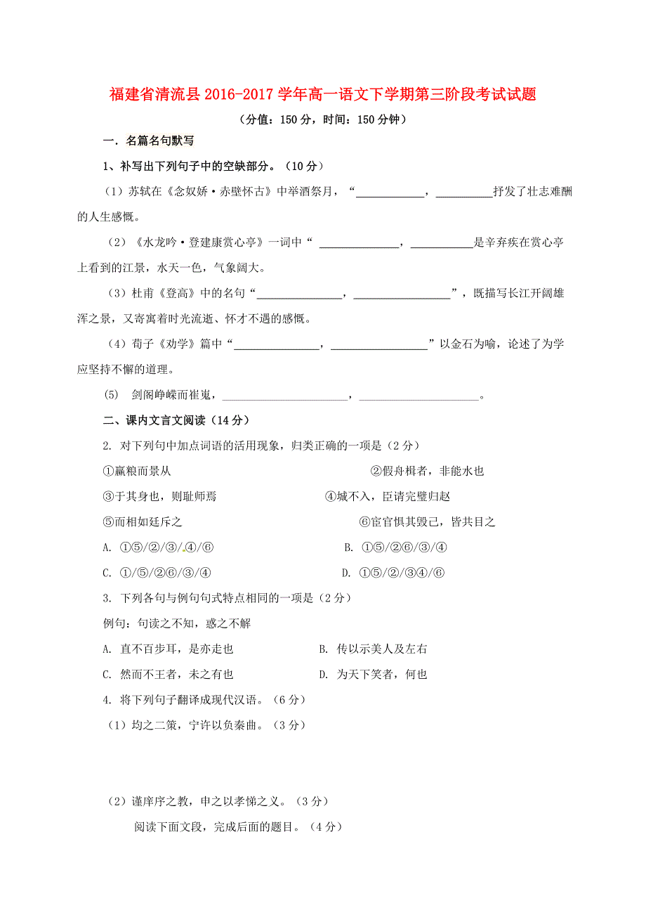 高一语文下学期第三阶段考试试题_第1页