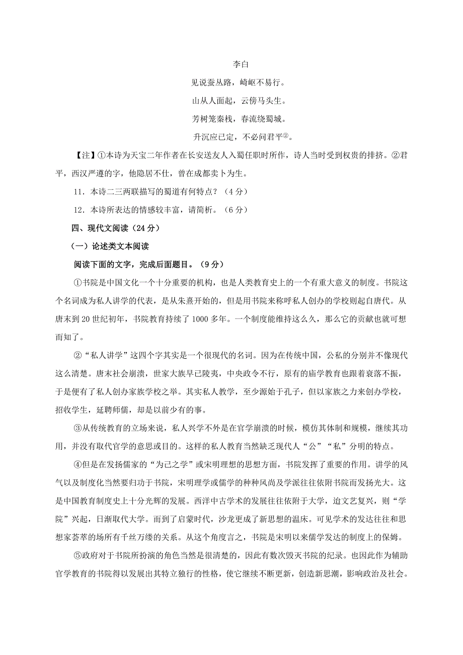 高一语文下学期第三阶段考试试题_第4页