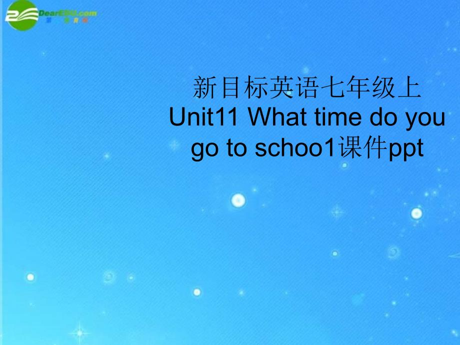 七年级英语上册 unit11 what time do you go to schoo1课件 人教新目标版_第1页