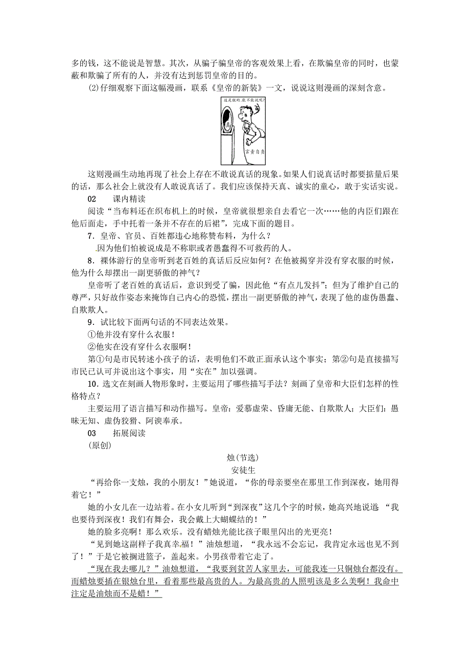 河南省2018七年级语文上册第六单元19皇帝的新装习题新人教版_第2页