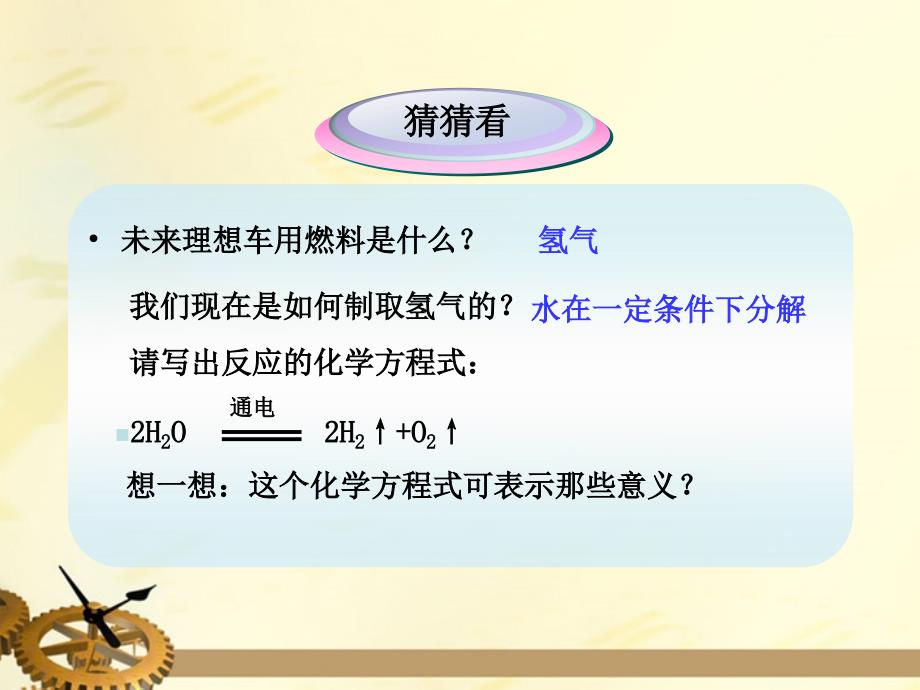 2018版八年级化学 第三节化学反应中的有关计算同步授课课件 鲁教版五四制_第4页