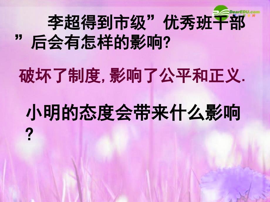 八年级政治下册 我们维护正义课件 人教新课标版_第4页