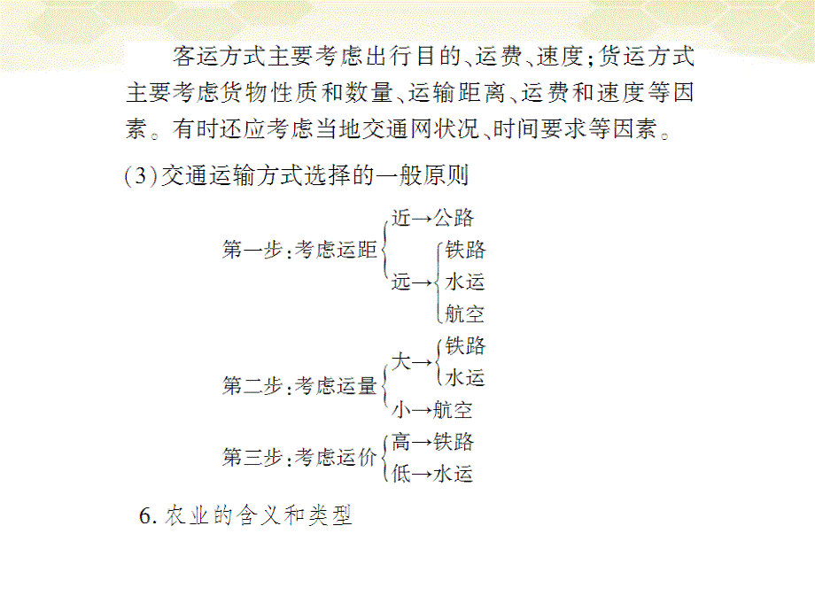 2018中考地理总复习 第12章 中国的经济发展_第4页