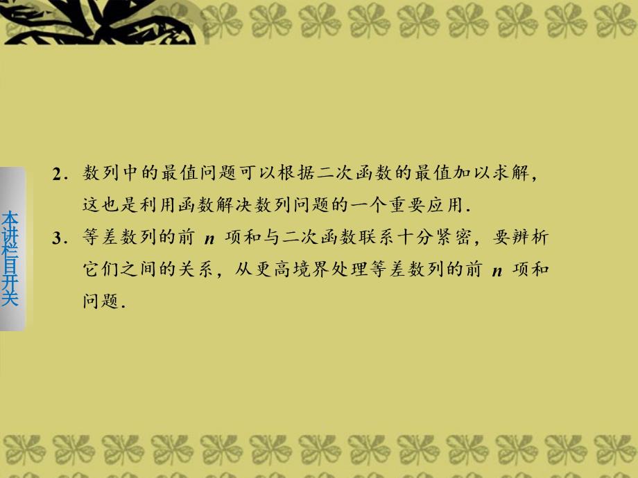 2013-2014学年高中数学 第二章 2.3（二）等差数列的前n项和(二)课件 新人教a版必修5_第3页