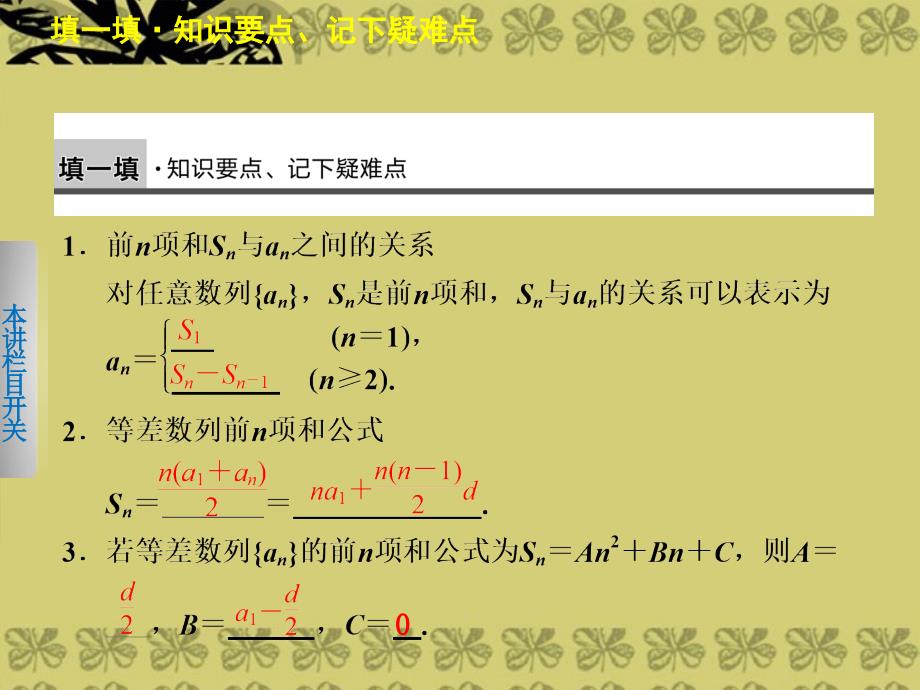 2013-2014学年高中数学 第二章 2.3（二）等差数列的前n项和(二)课件 新人教a版必修5_第4页