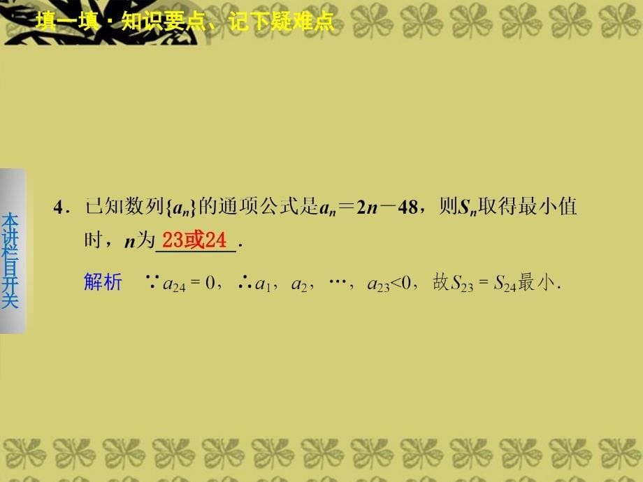 2013-2014学年高中数学 第二章 2.3（二）等差数列的前n项和(二)课件 新人教a版必修5_第5页