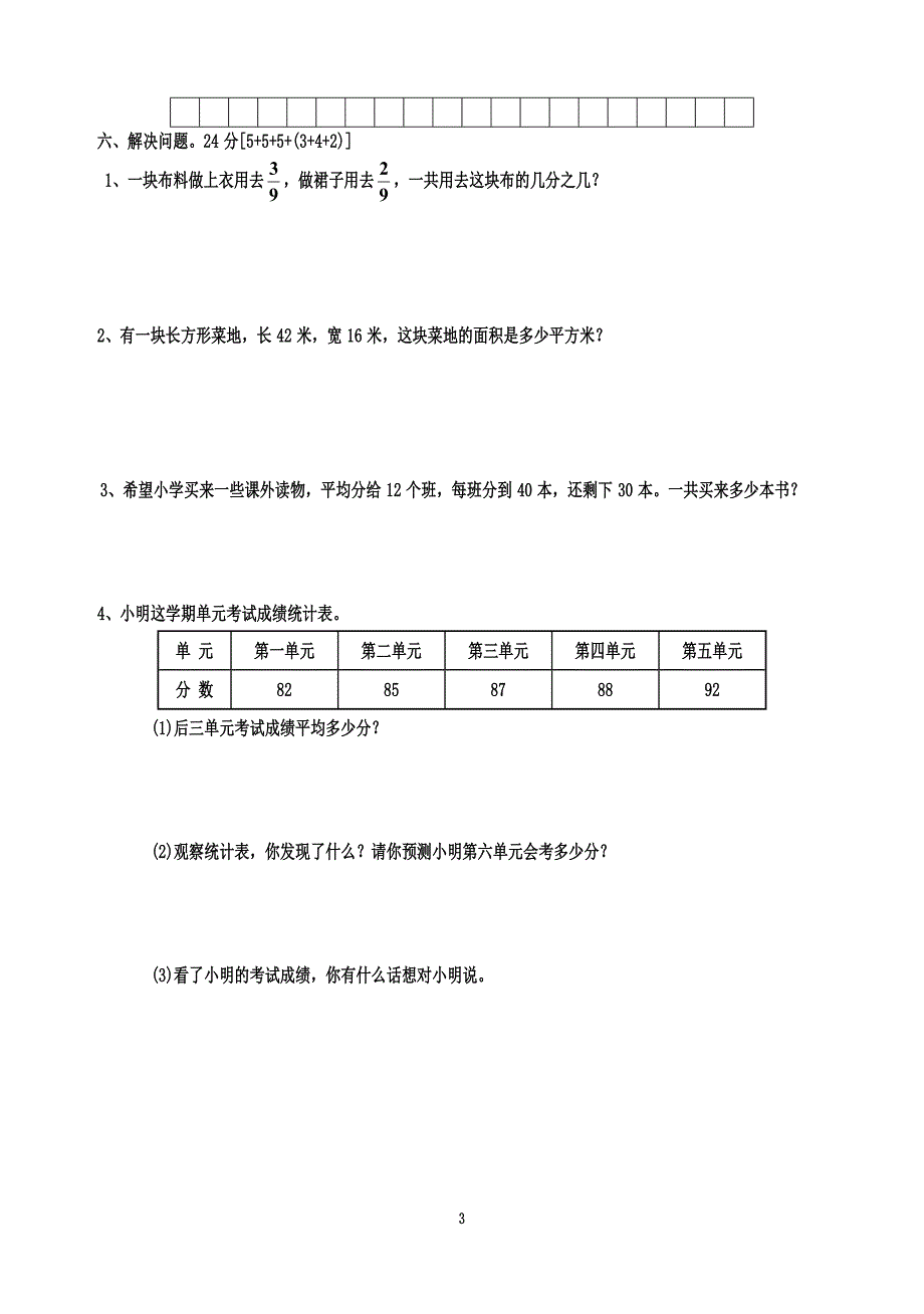 北师大版小学三年级下册数学期末试题DOC优秀(79)_第3页