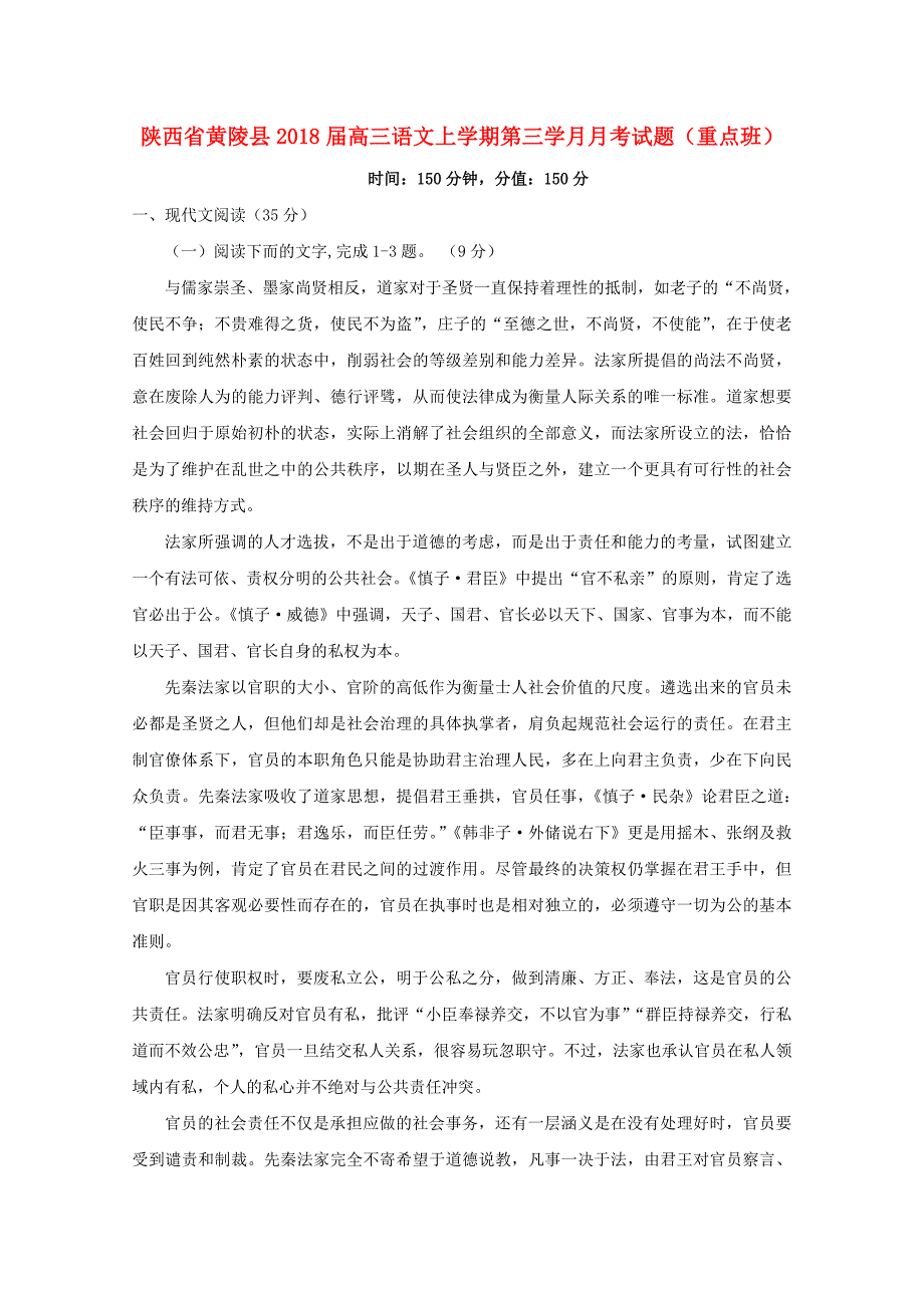 高三语文上学期第三学月月考试题（重点班）_第1页