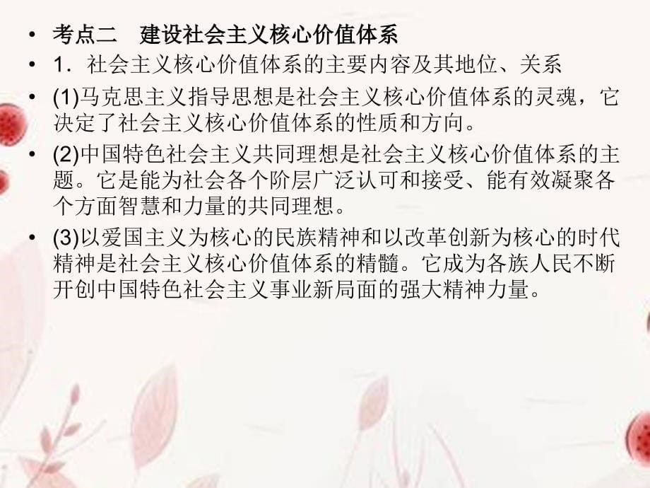 2013年高考政治 艺术生精品提分秘籍专题29 推动社会主义文化大发展大繁荣课件_第5页