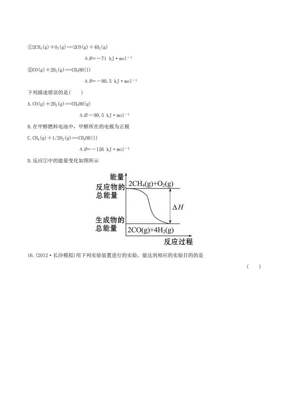 （全程复习方略）（浙江专用）2013版高考化学 阶段滚动检测（三） 苏教版_第5页