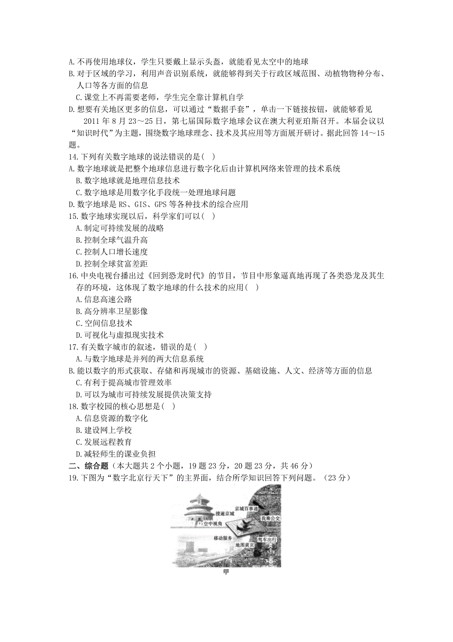 高中地理 第三单元 区域资源、环境与可持续发展 单元活动走进“数字地球”试题 鲁教版必修3_第3页