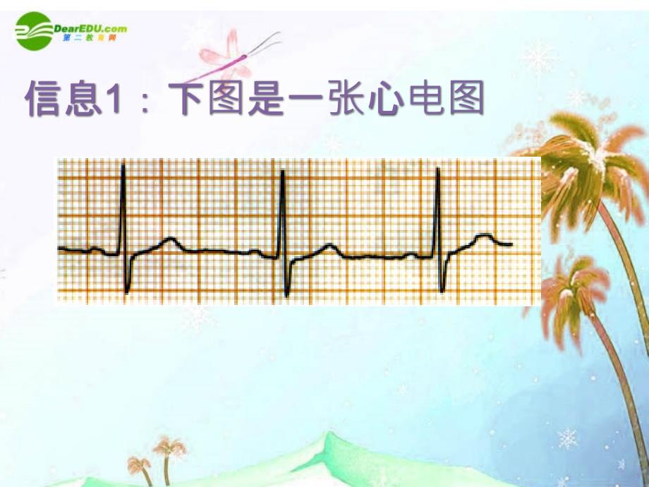 八年级数学上册 14.1变量与函数第三课时课件 人教新课标版_第2页