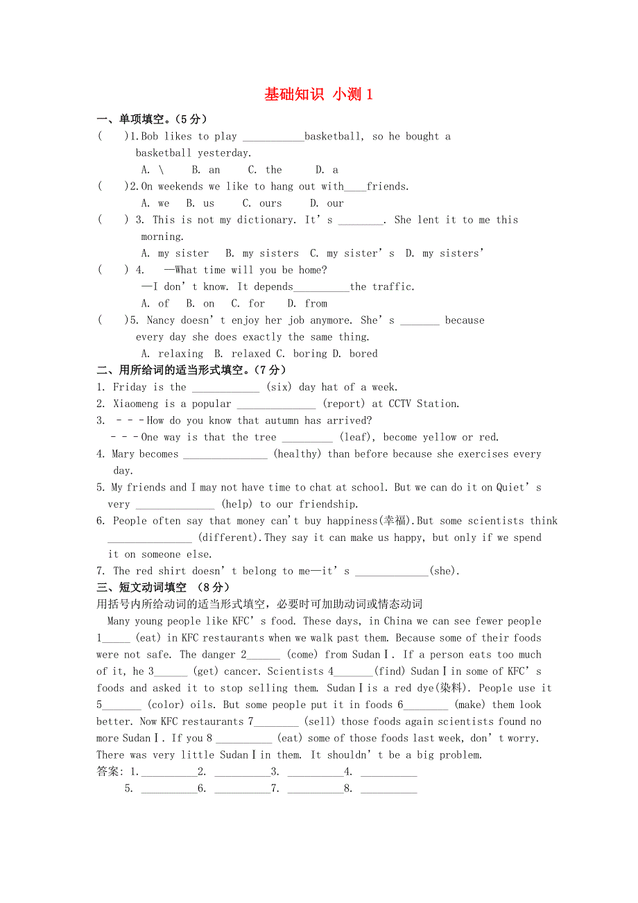 山东省临沂市兰山区2018年九年级英语下学期总复习基础知识小测（一）无答案_第1页